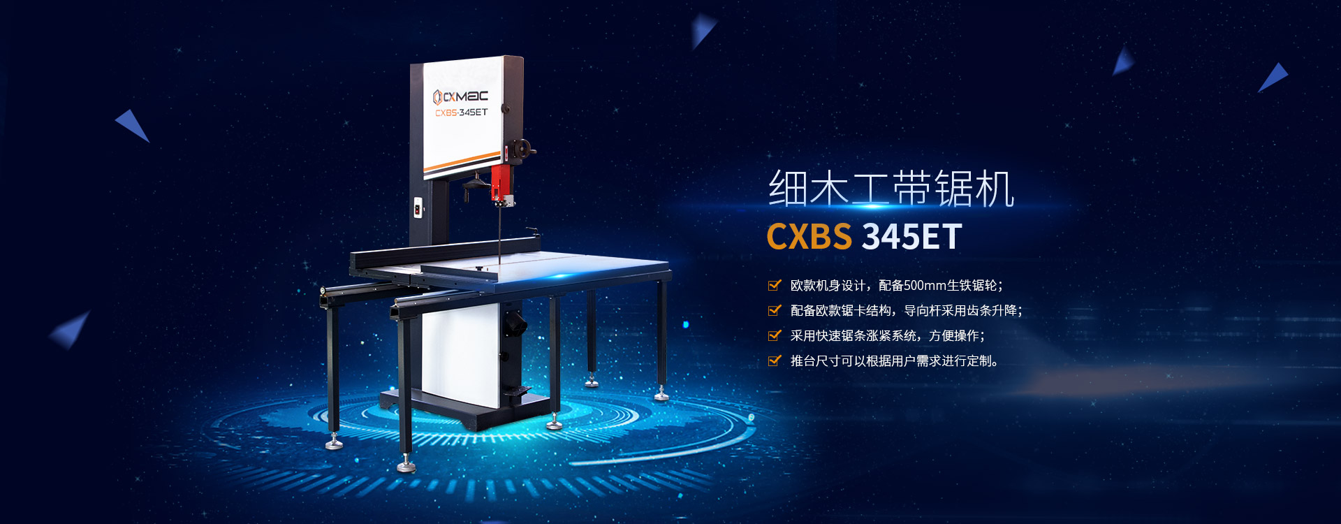 細(xì)木工帶鋸機 CXBS 345ET